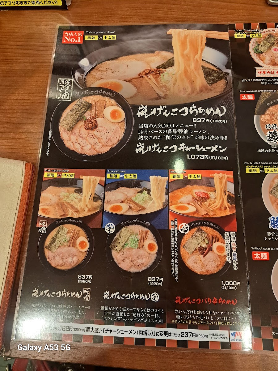 Menu Ramen Kagetsu Arashi Ageohara City Branch-4