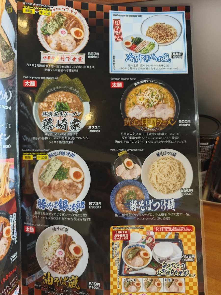 Menu Ramen Kagetsu Arashi Ageohara City Branch-5