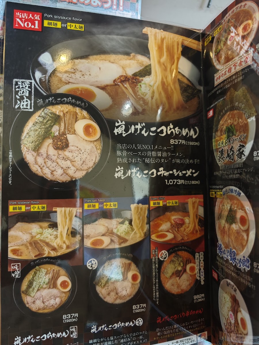 Menu Ramen Kagetsu Arashi Ageohara City Branch-6