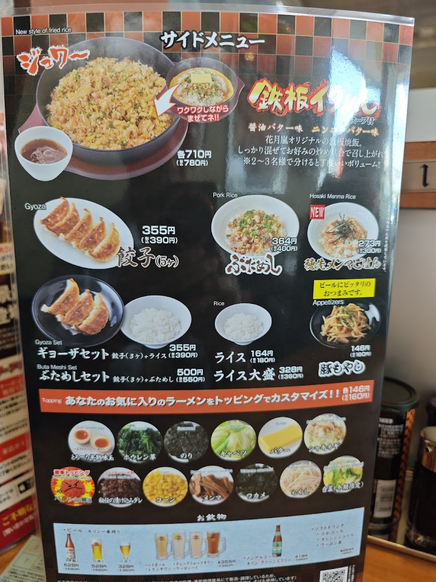 Menu Ramen Kagetsu Arashi Ageohara City Branch-7