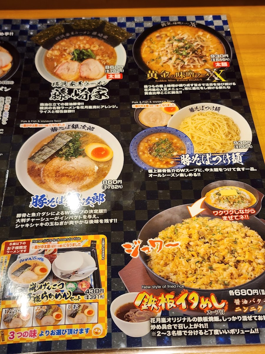 Menu Ramen Kagetsu Arashi-3