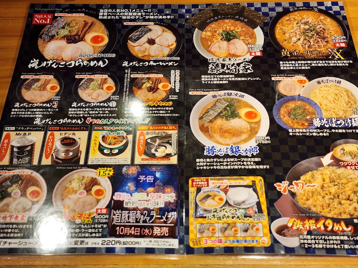 Menu Ramen Kagetsu Arashi-4