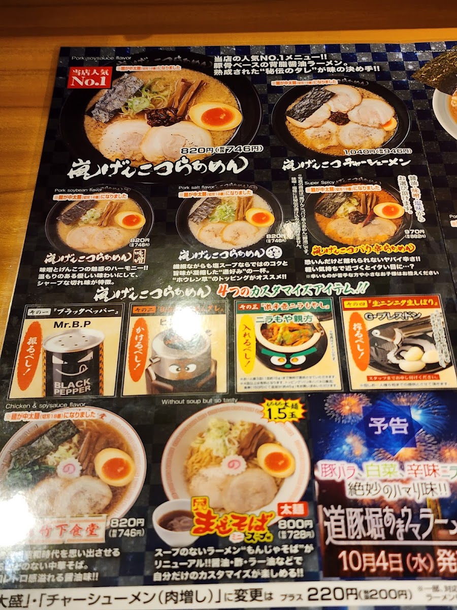 Menu Ramen Kagetsu Arashi-5