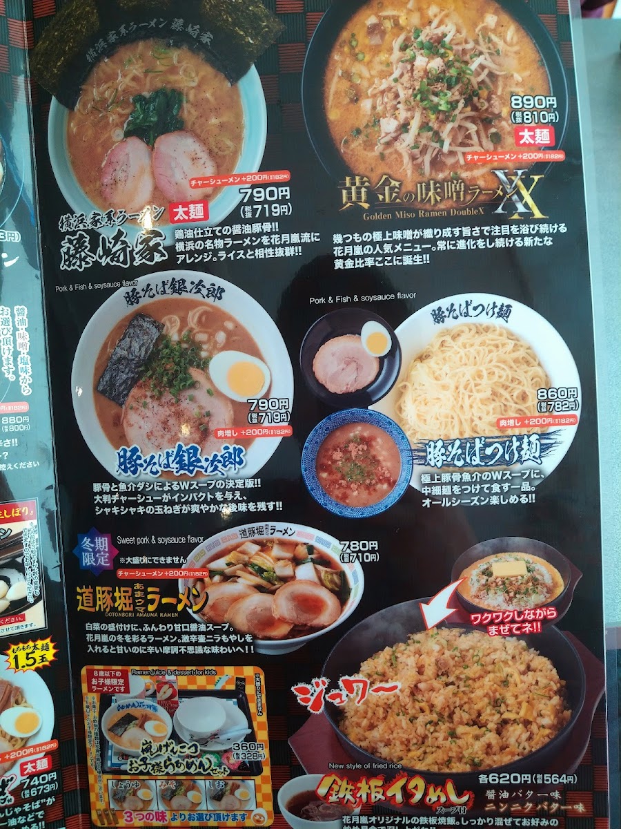 Menu Ramen Kagetsu Arashi-7