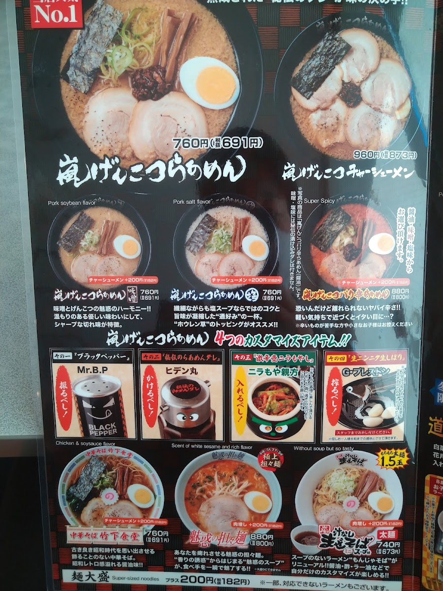 Menu Ramen Kagetsu Arashi-9