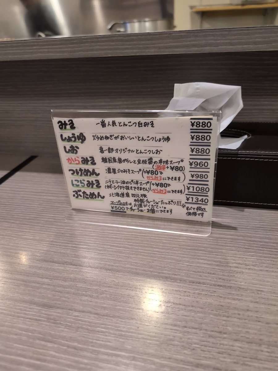 Menu Ramen Kiichiro-3