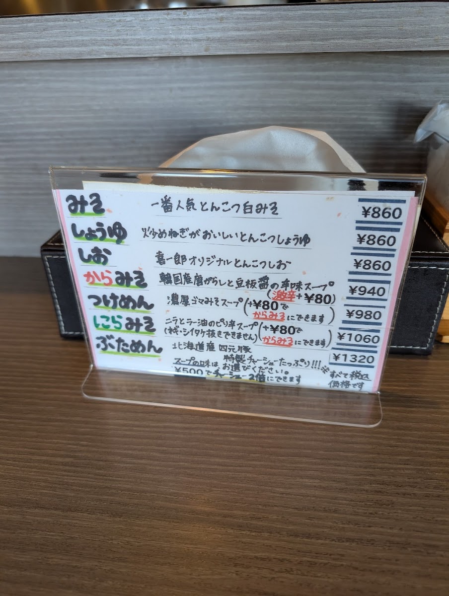 Menu Ramen Kiichiro-6