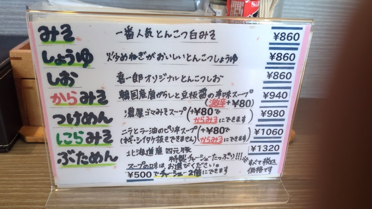 Menu Ramen Kiichiro-8