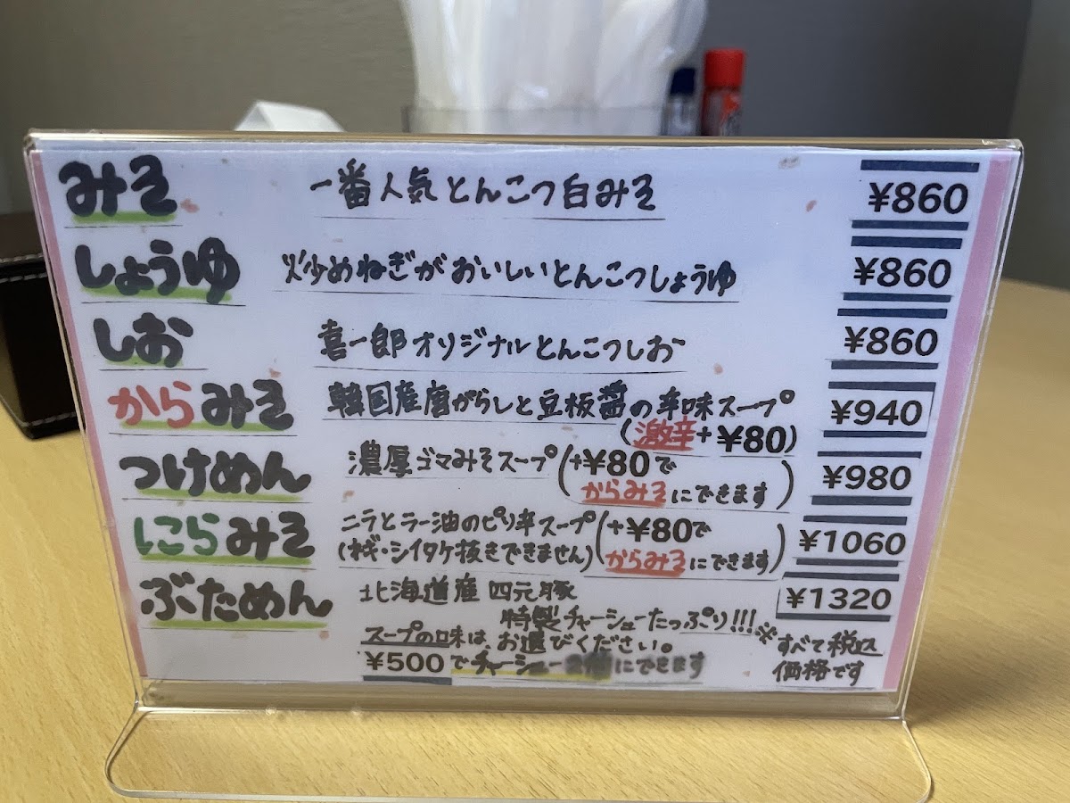 Menu Ramen Kiichiro-9