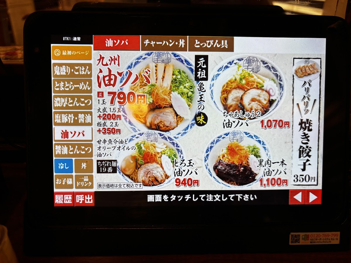 Menu Ramen Kiou-2