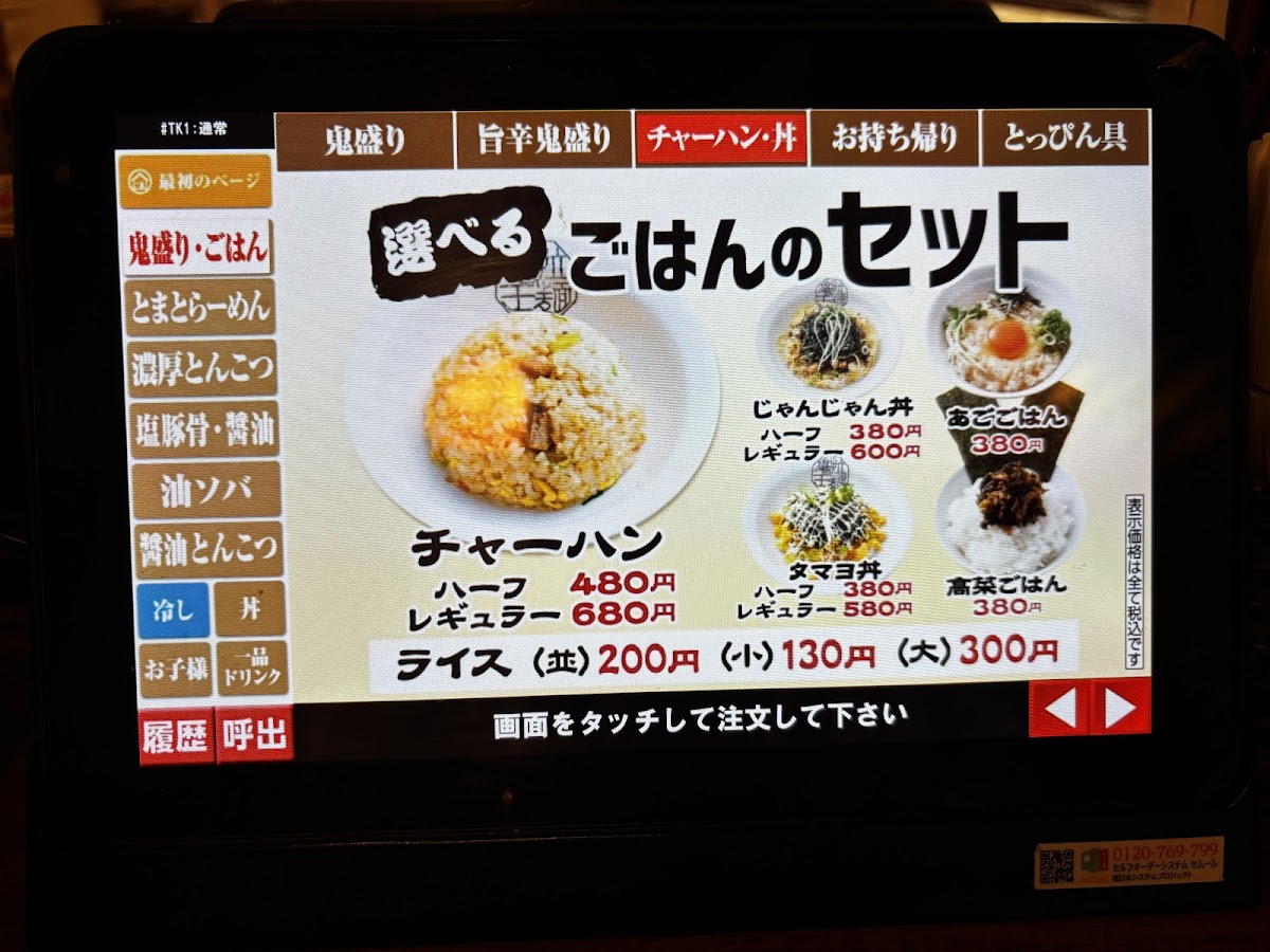 Menu Ramen Kiou-3