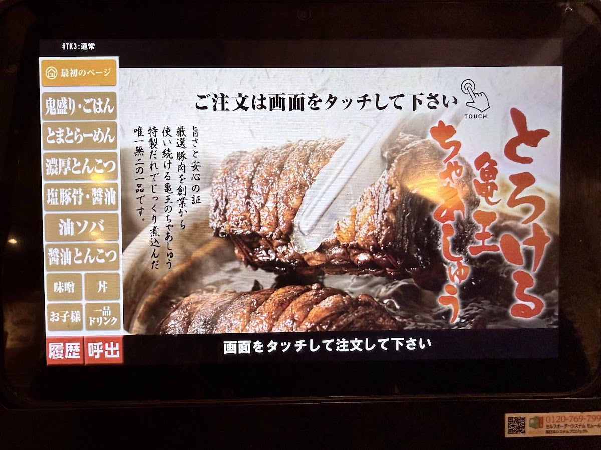 Menu Ramen Kiou-6
