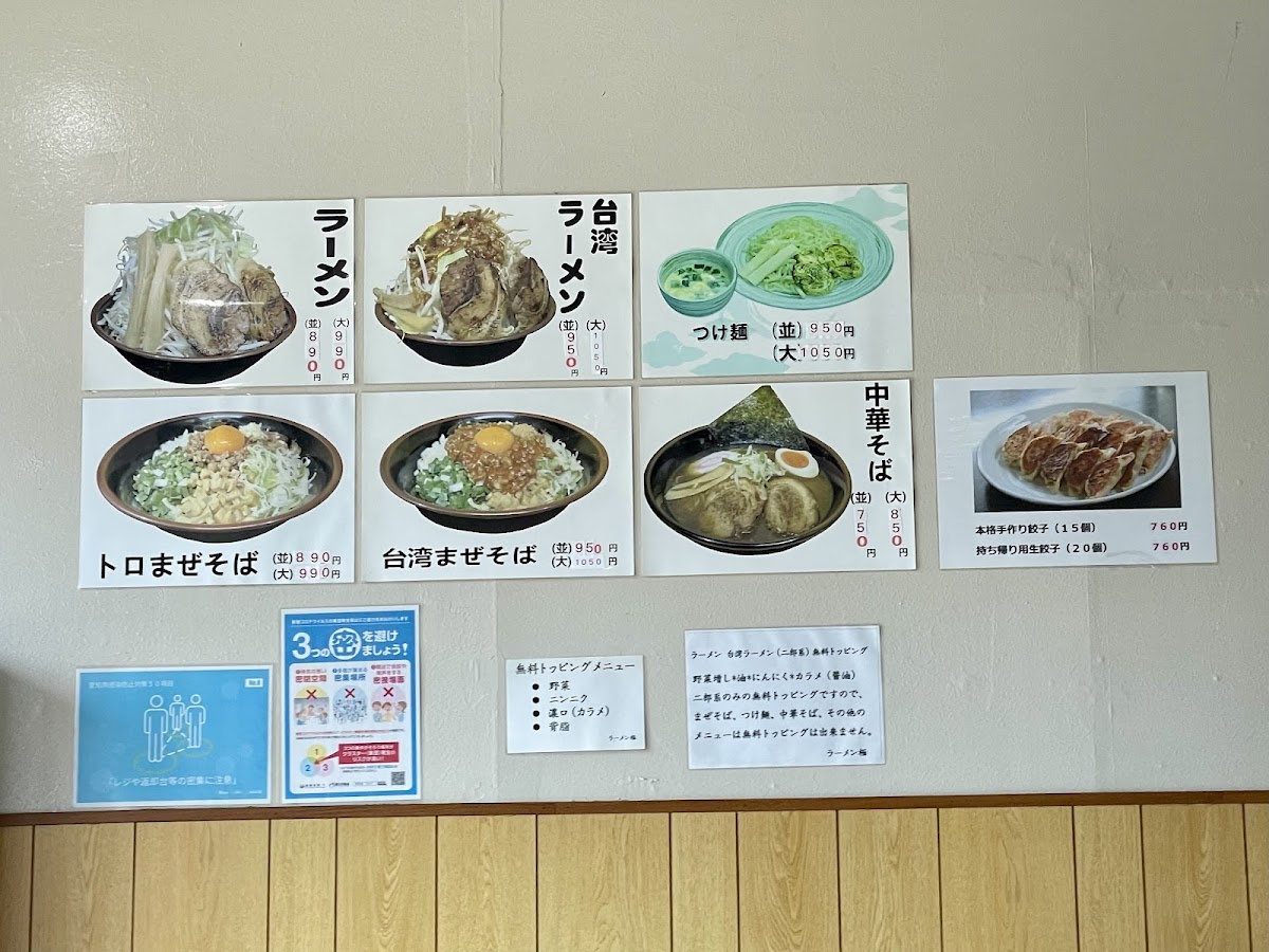Menu Ramen Kiwami Higashiura-Shop-1