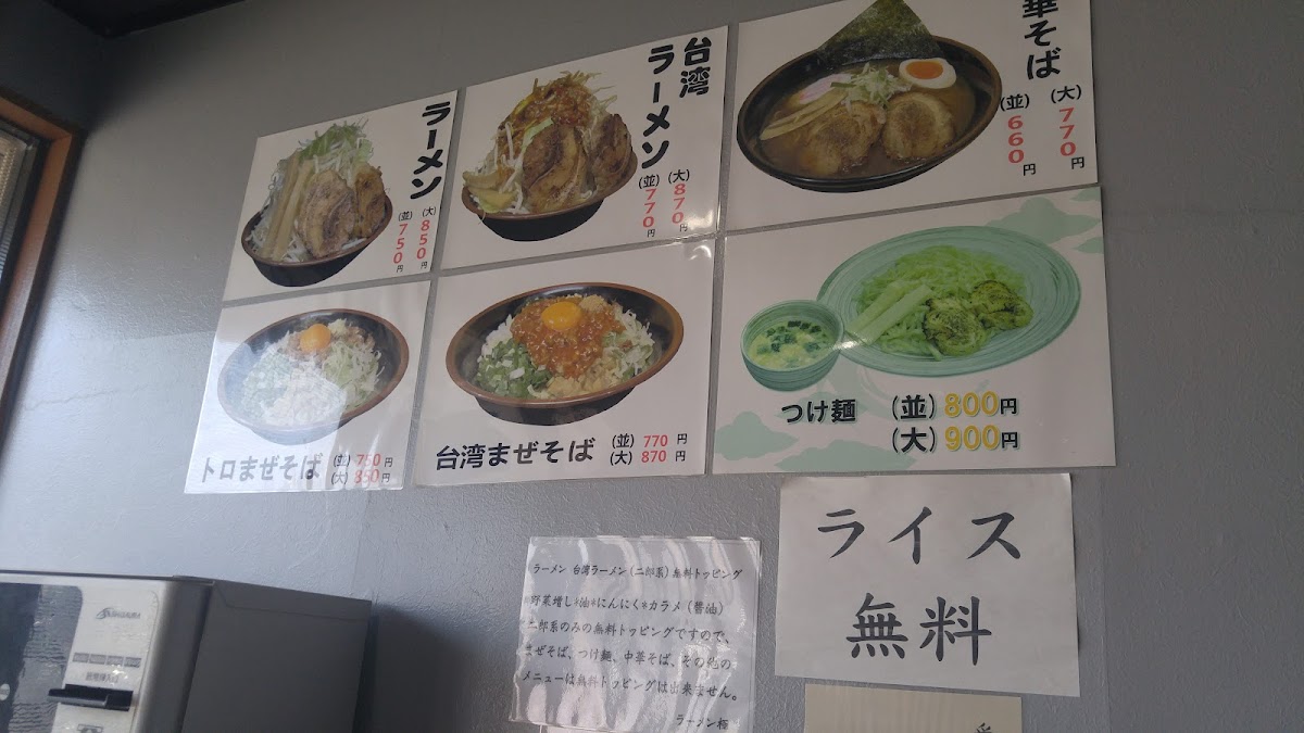 Menu Ramen Kiwami Higashiura-Shop-10