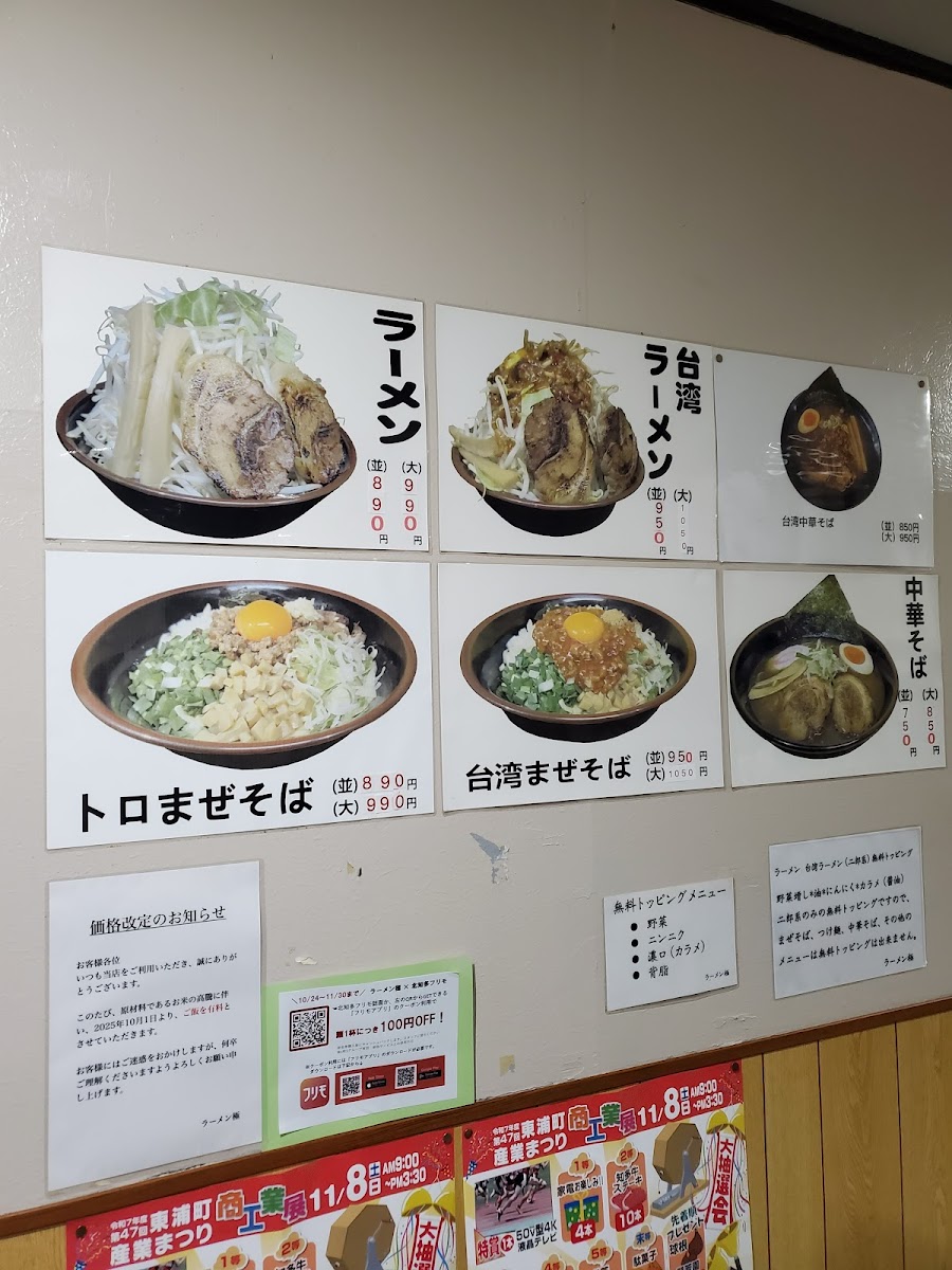 Menu Ramen Kiwami Higashiura-Shop-2