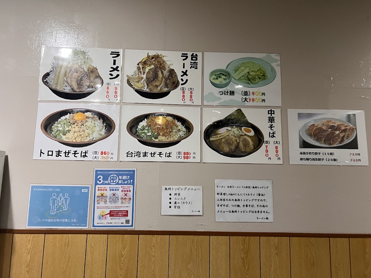Menu Ramen Kiwami Higashiura-Shop-3