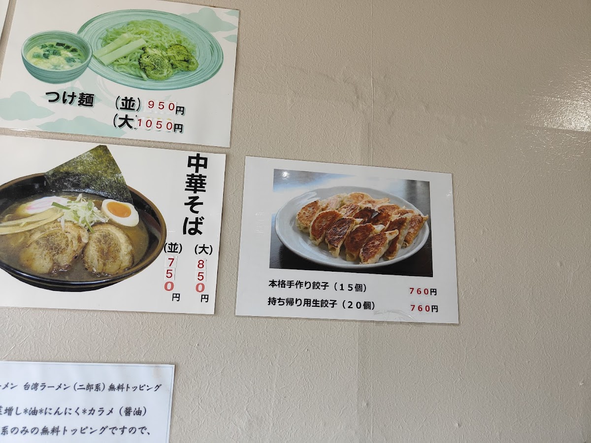 Menu Ramen Kiwami Higashiura-Shop-4