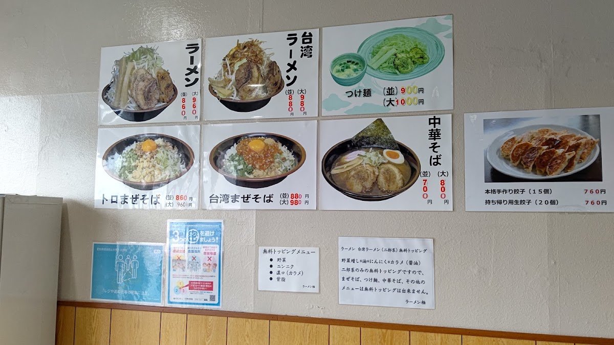 Menu Ramen Kiwami Higashiura-Shop-5
