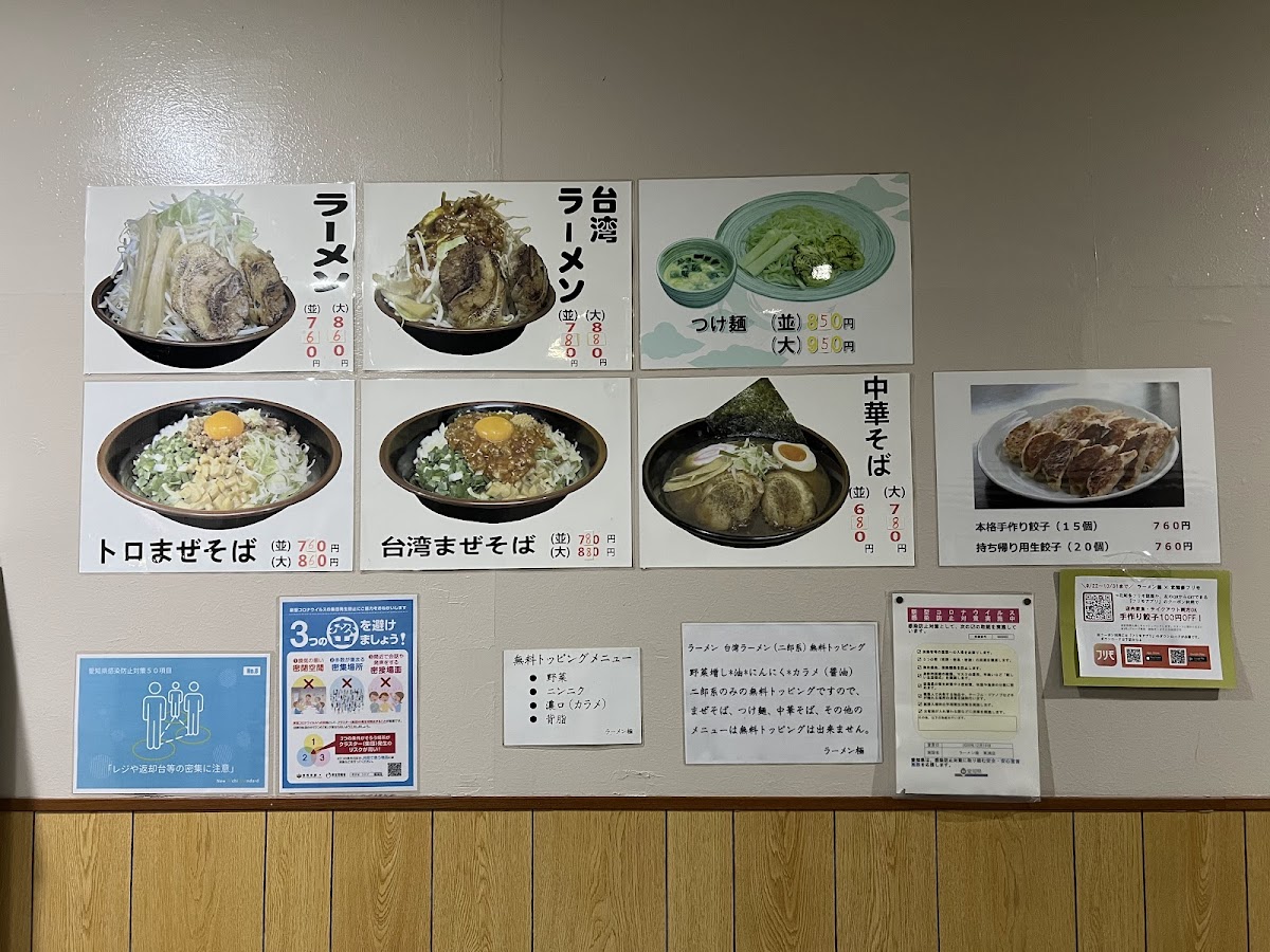 Menu Ramen Kiwami Higashiura-Shop-6