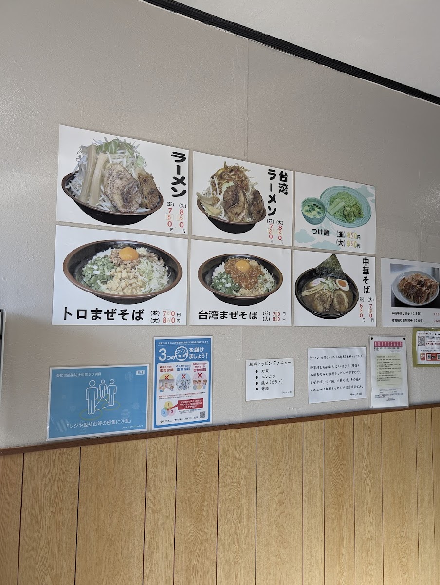 Menu Ramen Kiwami Higashiura-Shop-7