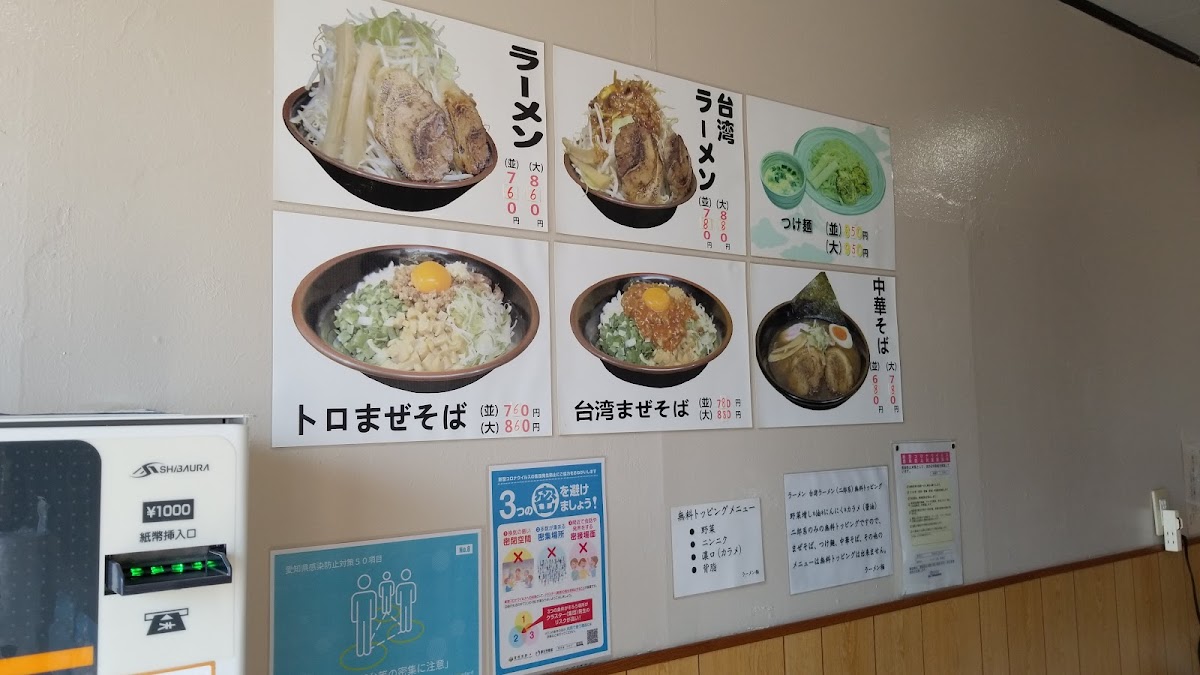 Menu Ramen Kiwami Higashiura-Shop-8