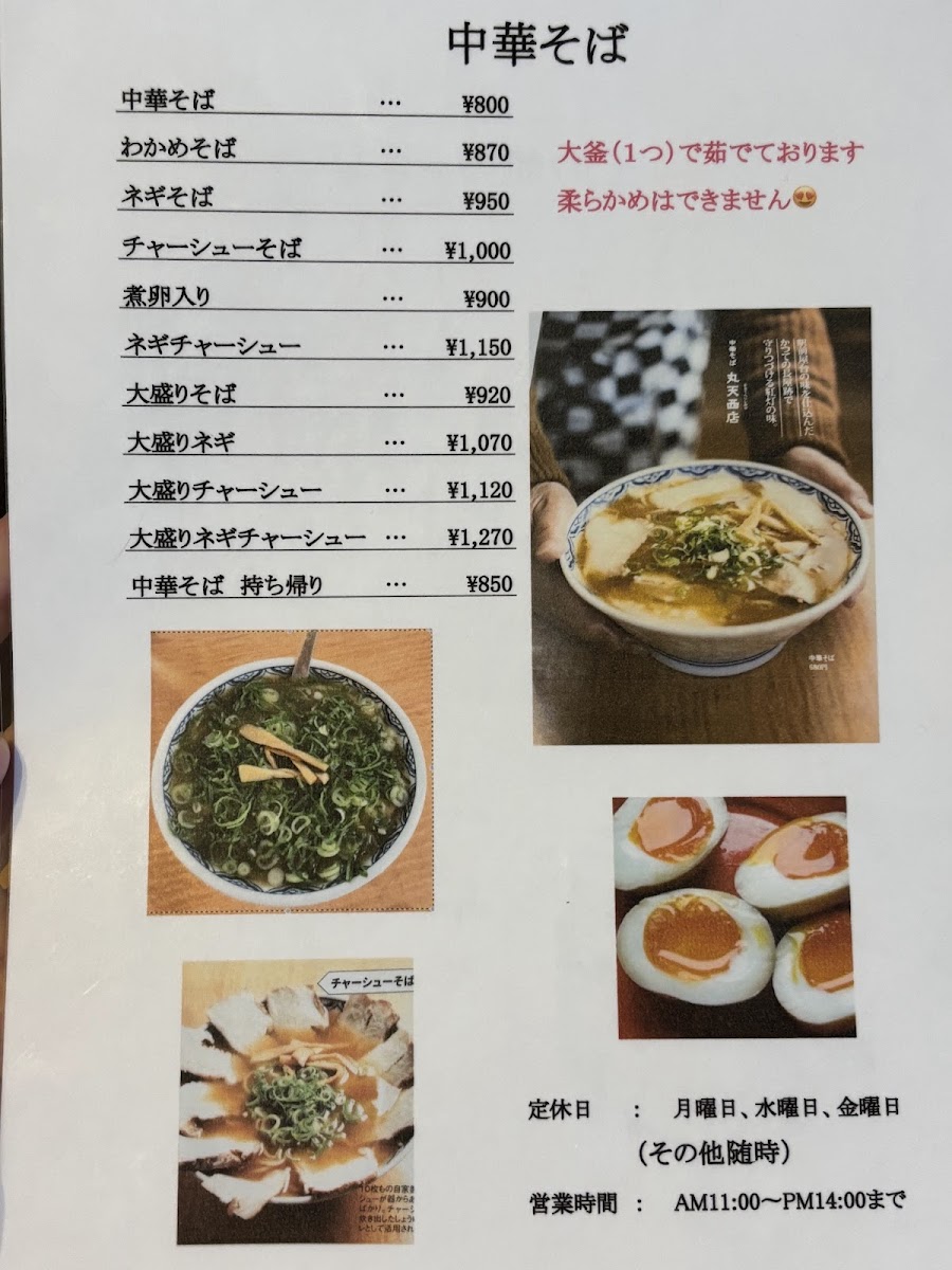 Menu Ramen Maruten Nishi-1