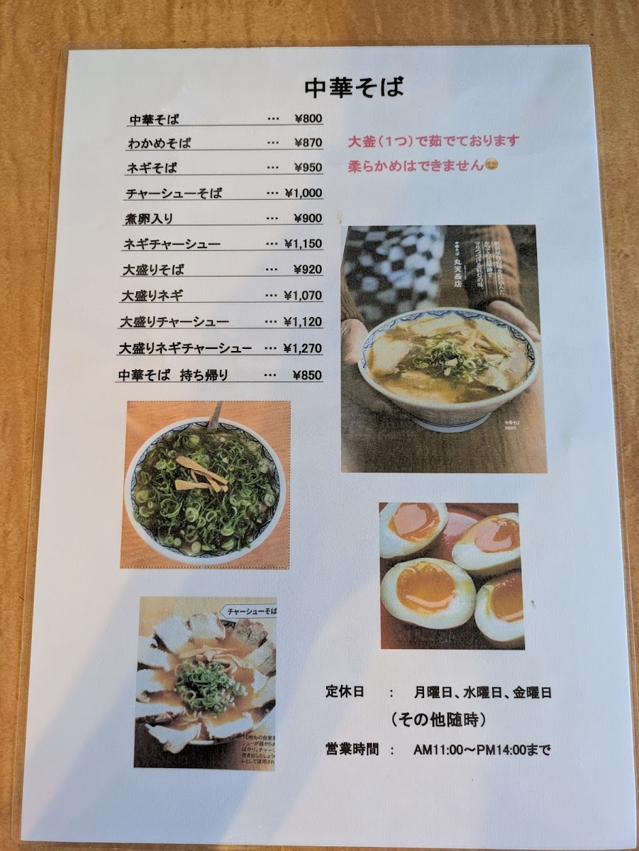 Menu Ramen Maruten Nishi-4