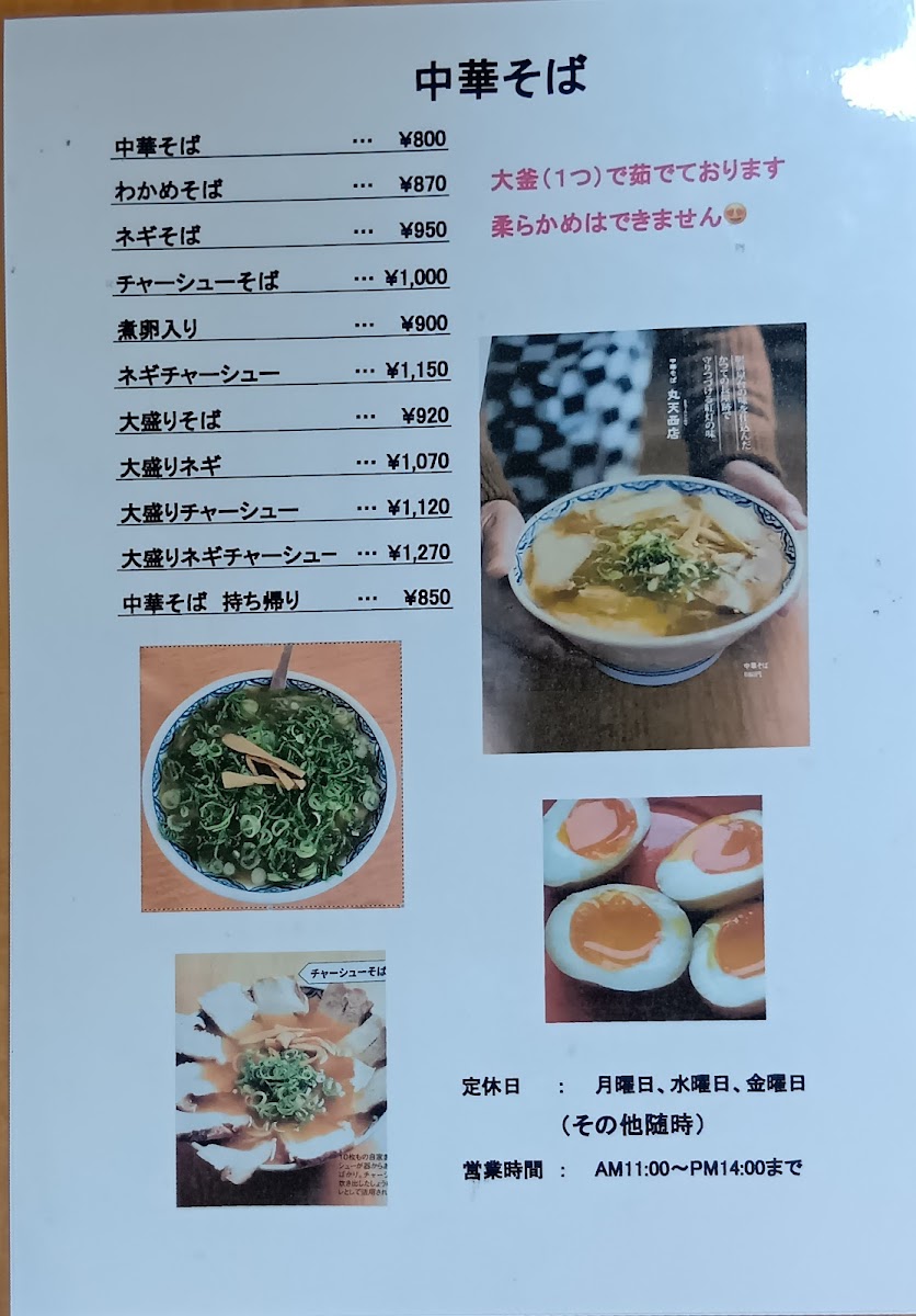 Menu Ramen Maruten Nishi-6