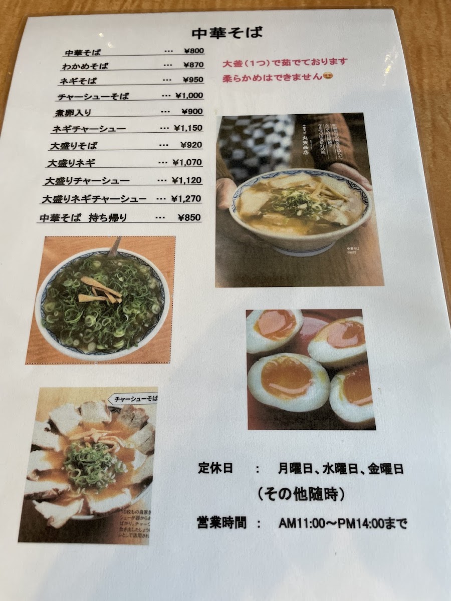 Menu Ramen Maruten Nishi-7