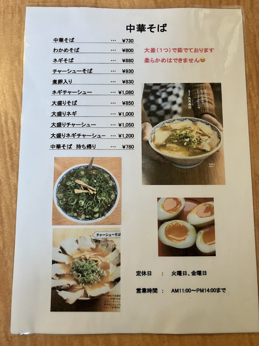 Menu Ramen Maruten Nishi-8