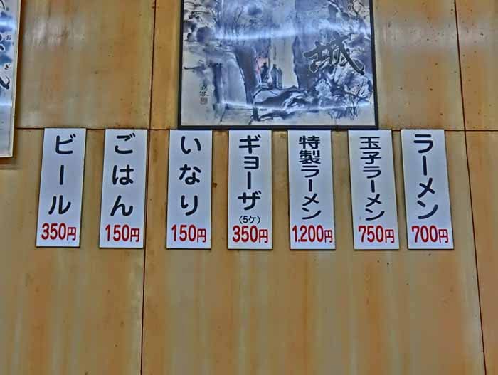 Menu Ramen Motomura-7
