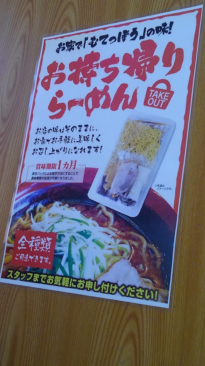 Menu Ramen Muteppo Uozuten-10