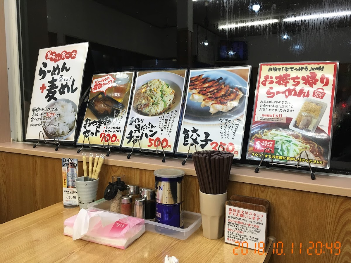 Menu Ramen Muteppo Uozuten-2