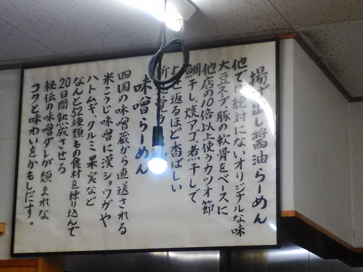 Menu Ramen Muteppo Uozuten-3