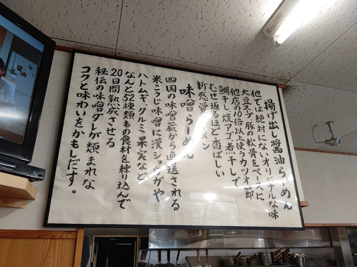 Menu Ramen Muteppo Uozuten-5