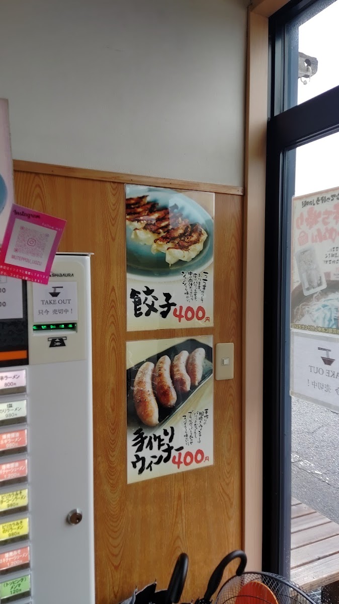 Menu Ramen Muteppo Uozuten-9