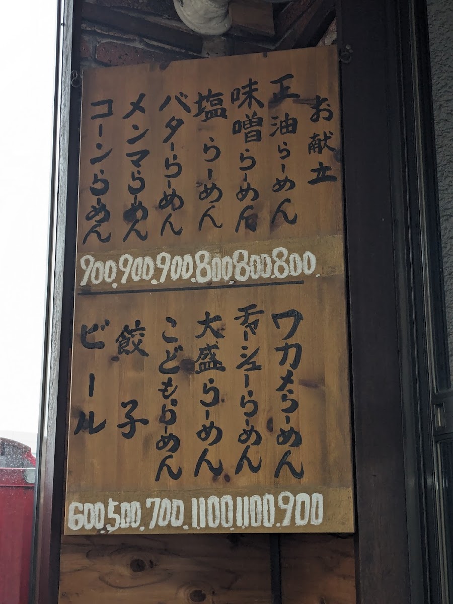 Menu Ramen Oguni-1