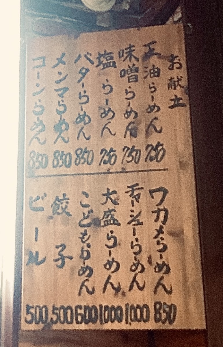 Menu Ramen Oguni-2