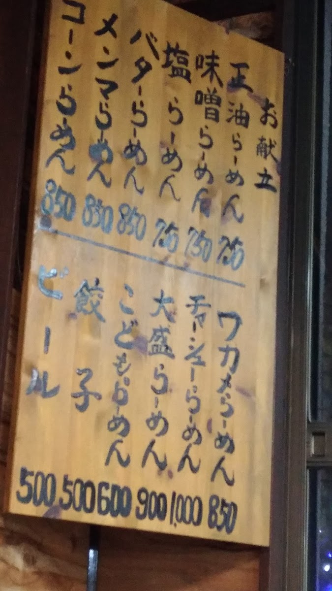 Menu Ramen Oguni-3