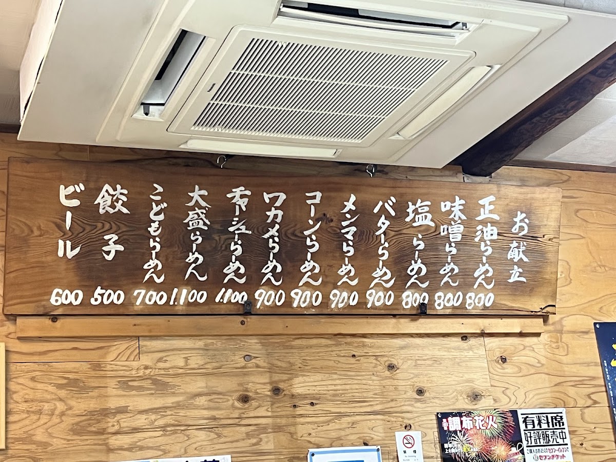 Menu Ramen Oguni-4