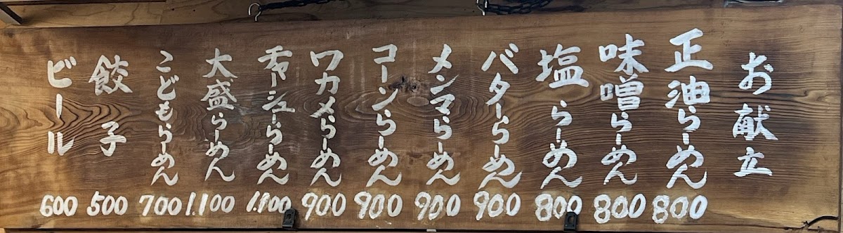 Menu Ramen Oguni-8