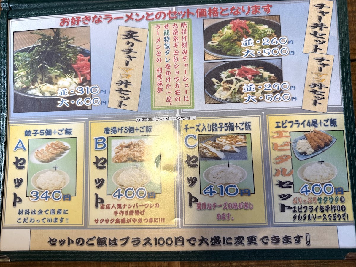 Menu Ramen Ryu-1