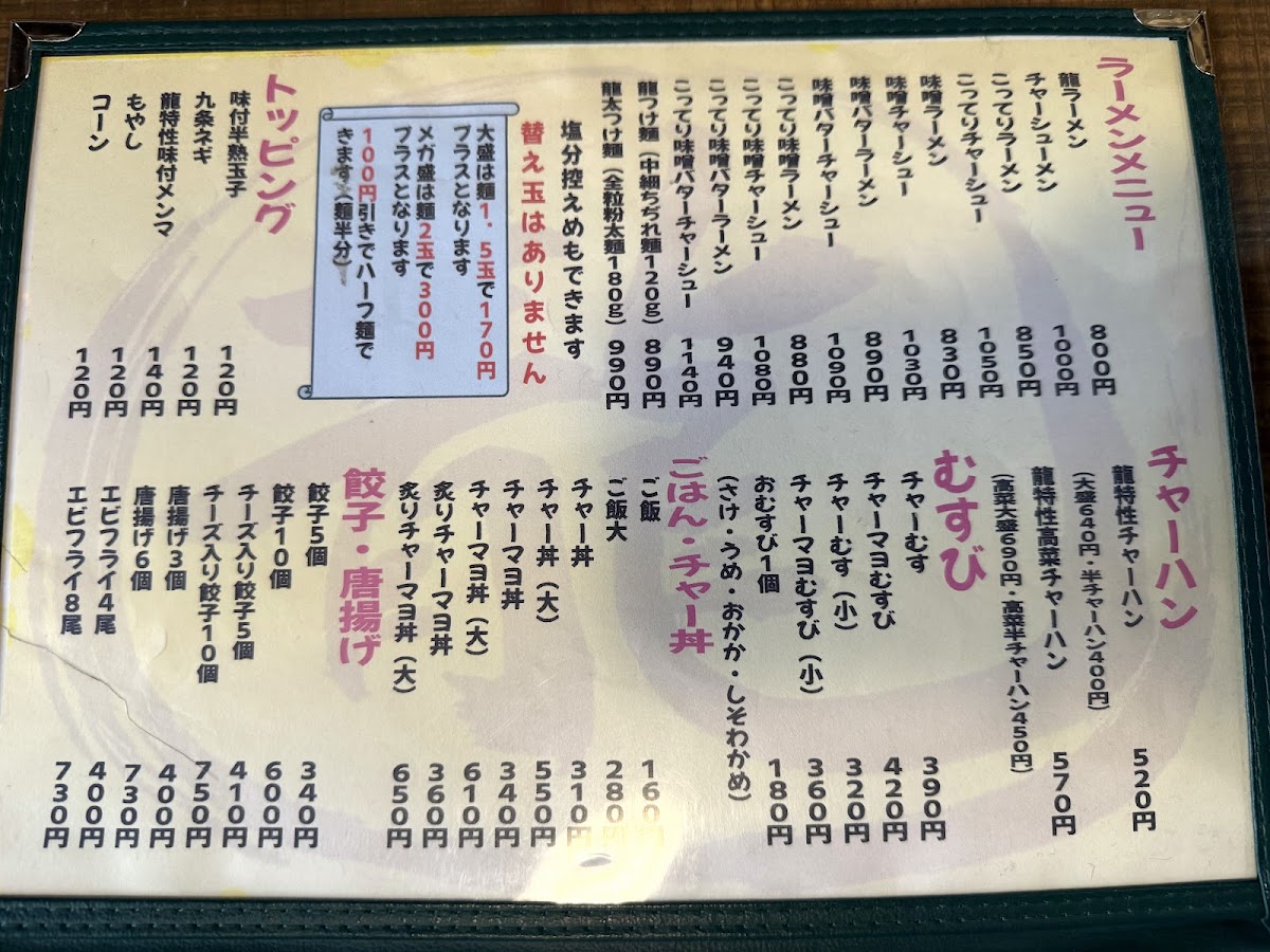Menu Ramen Ryu-2