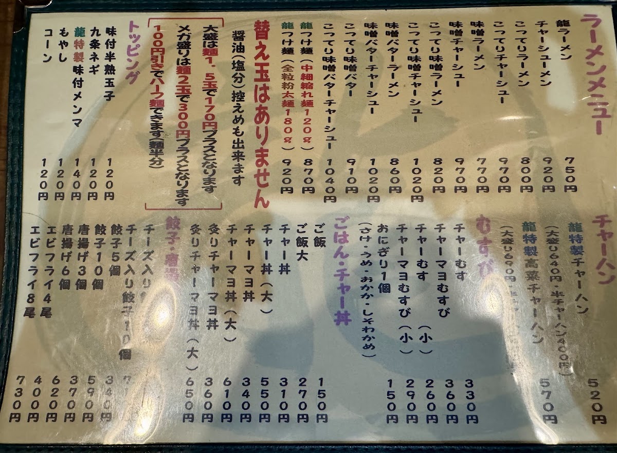 Menu Ramen Ryu-3