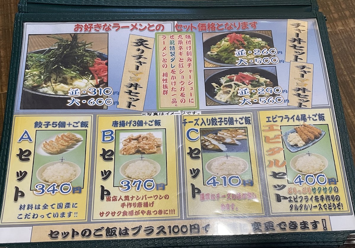 Menu Ramen Ryu-4