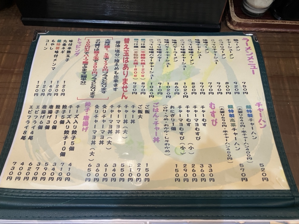 Menu Ramen Ryu-6
