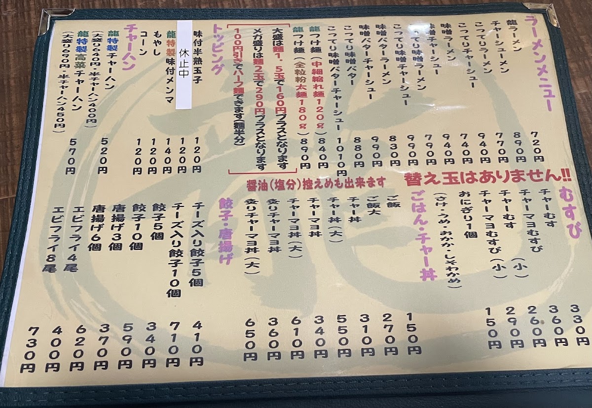 Menu Ramen Ryu-7