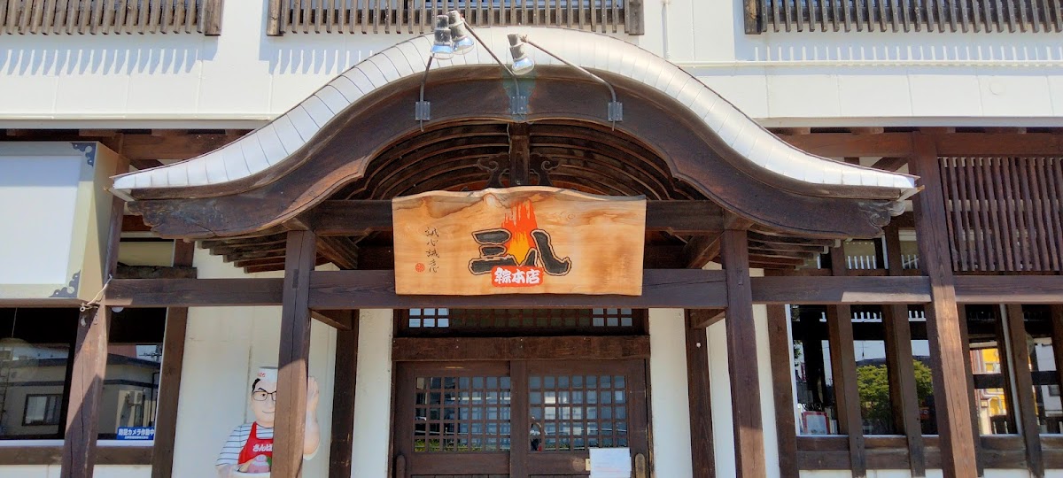 Ramen Sanpachi