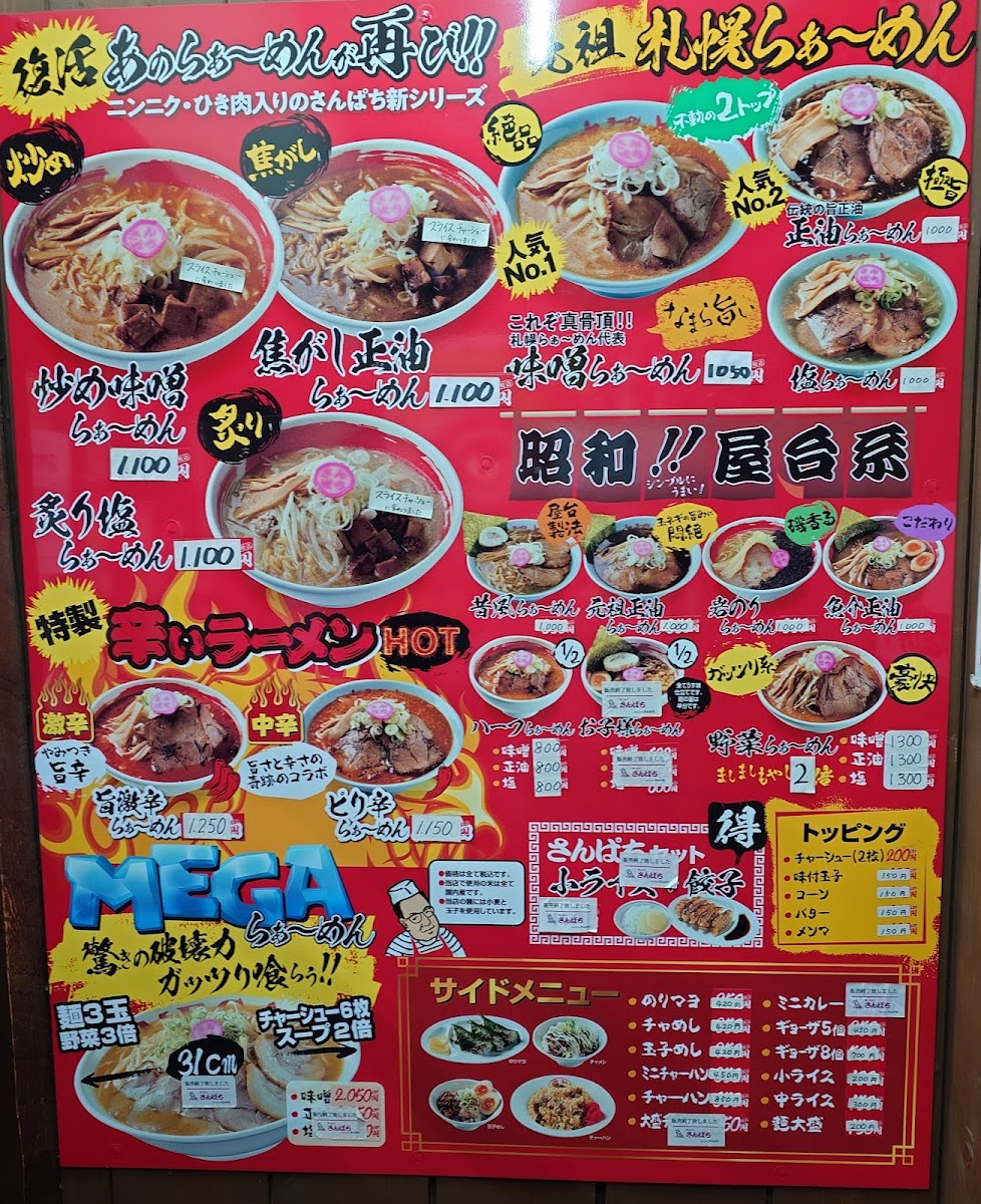 Menu Ramen Sanpachi-1