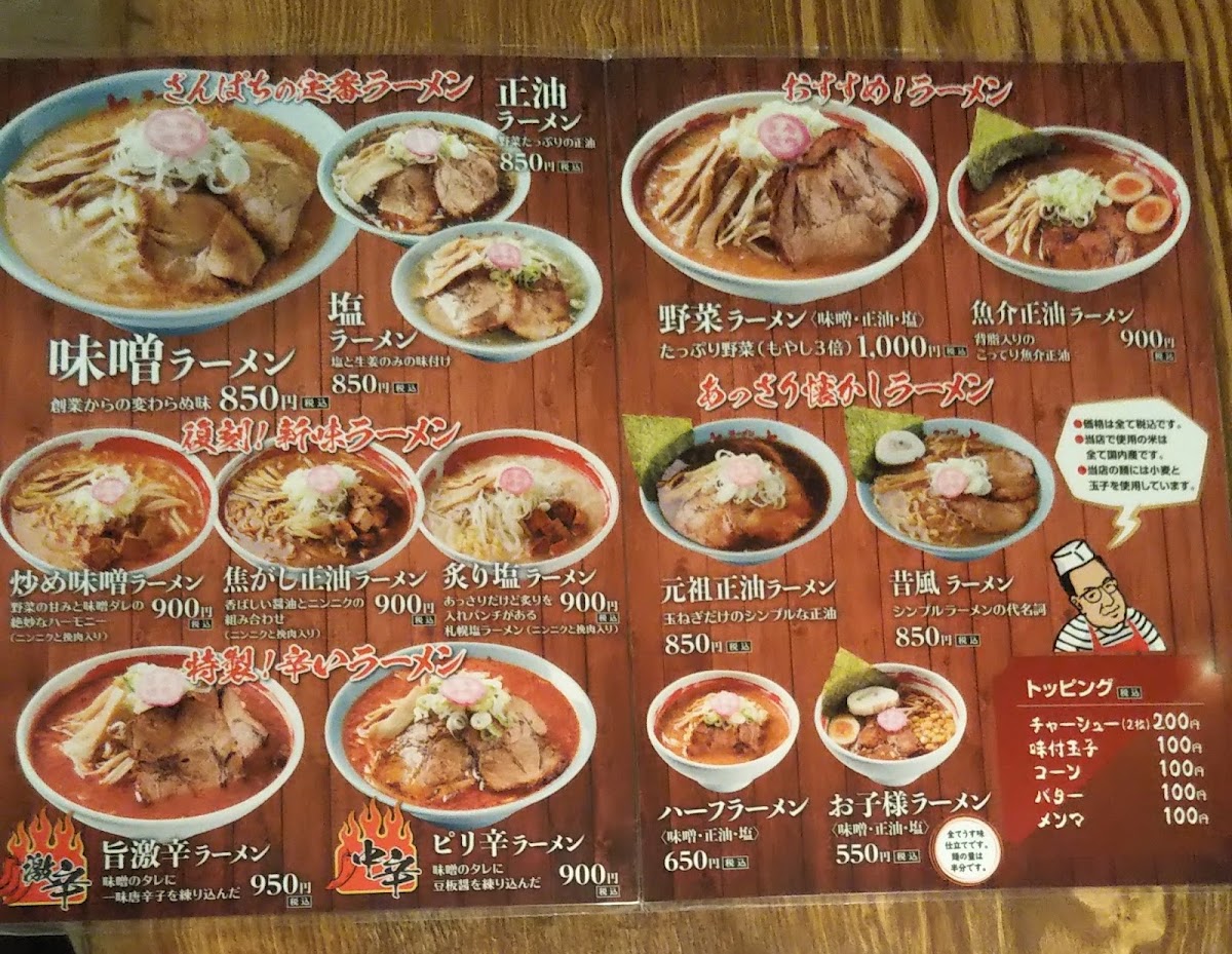 Menu Ramen Sanpachi-10